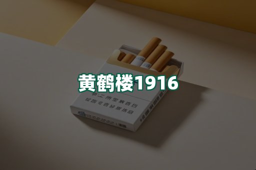 黄鹤楼